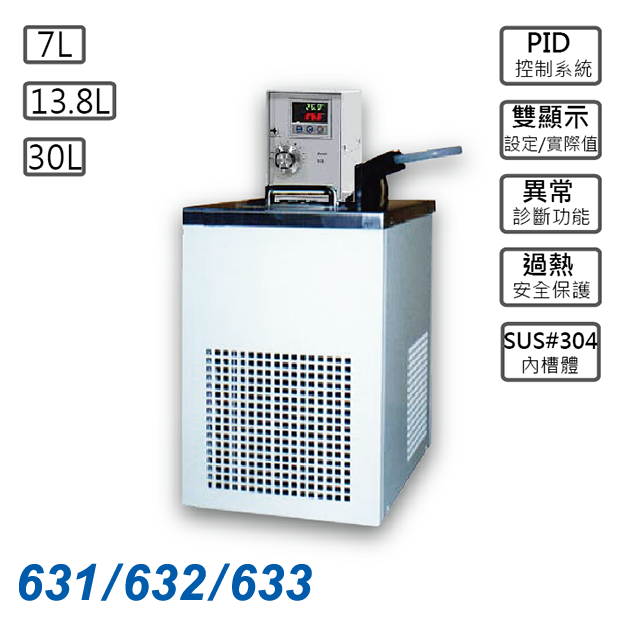 低溫恆溫循環水槽631,632,633